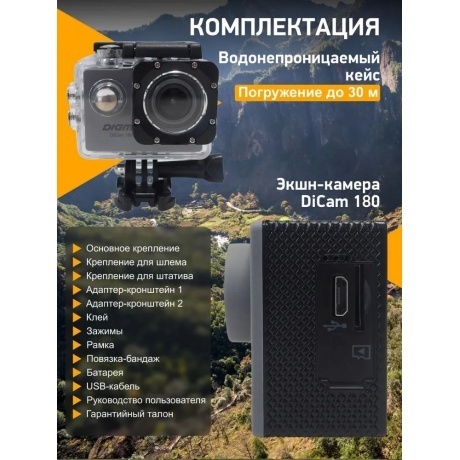 Экшн-камера Digma DiCam 180 Grey DC180 - фото 20