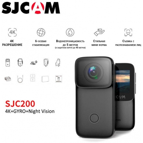 Экшн-камера SJCAM C200. черный. - фото 16