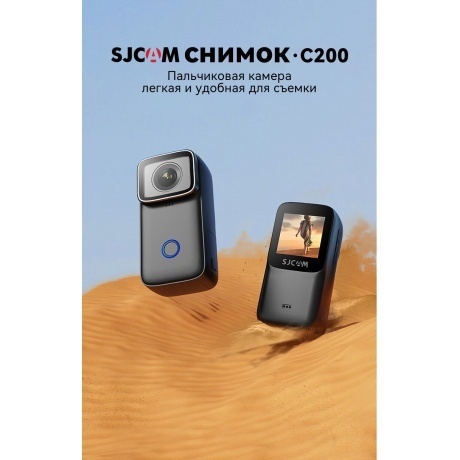 Экшн-камера SJCAM C200. черный. - фото 21