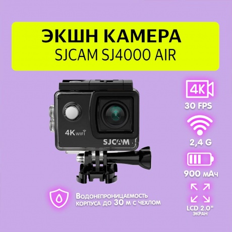 Экшн-камера SJCAM SJ4000 AIR. черный. - фото 31