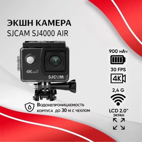 Экшн-камера SJCAM SJ4000 AIR. черный. - фото 36