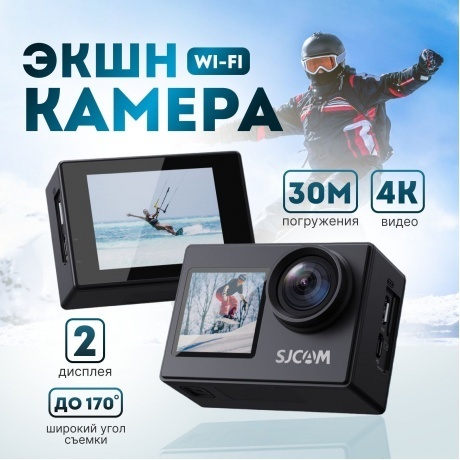 Экшн-камера SJCAM SJ4000 DUAL SCREEN . черный. - фото 11