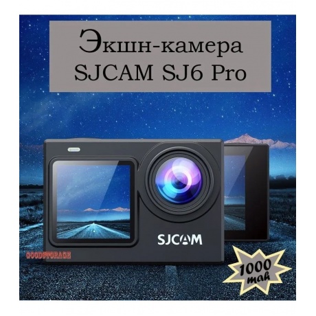 Экшн-камера SJCAM SJ6 RPO. черный. - фото 14