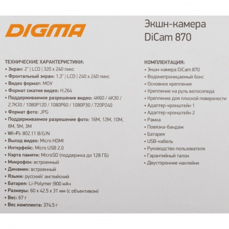 Экшн-камера Digma DiCam 870 серый - фото 38