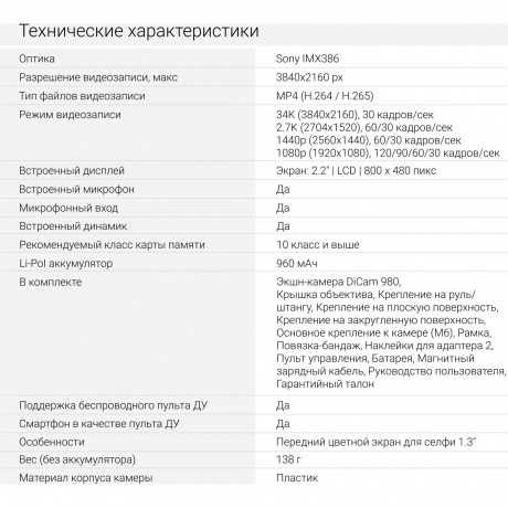 Экшн-камера Digma DiCam 980 черная - фото 20