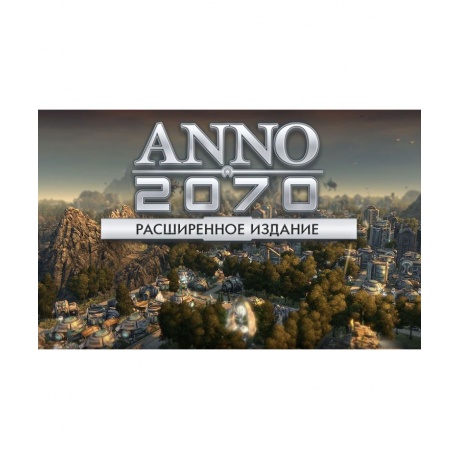 Игра для ПК ANNO 2070 Расширенное издание [UB_351] (электронный ...