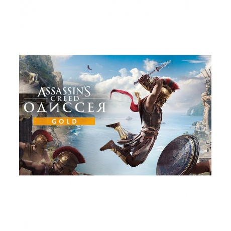 Игра для ПК Assassin’s Creed Одиссея Gold Edition [UB_4949] (эле...