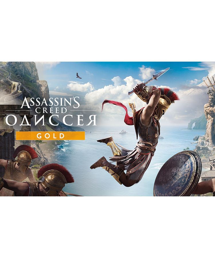 игра для пк assassins creed истоки deluxe edition [ub 3691] электронный ключ Игра для ПК Assassin’s Creed Одиссея Gold Edition [UB_4949] (электронный ключ)