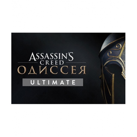 Игра для ПК Assassin’s Creed Одиссея Ultimate Edition [UB_4951] ...