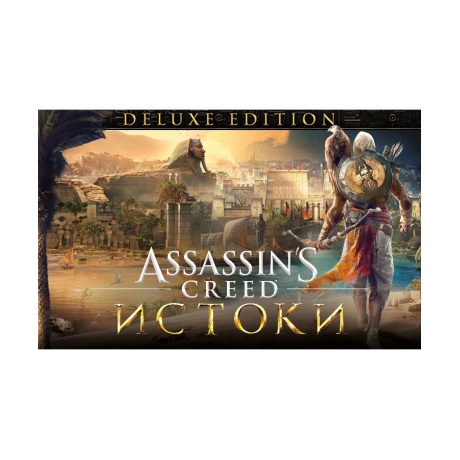 Игра для ПК Assassins Creed Истоки - DELUXE EDITION [UB_3691] (э...