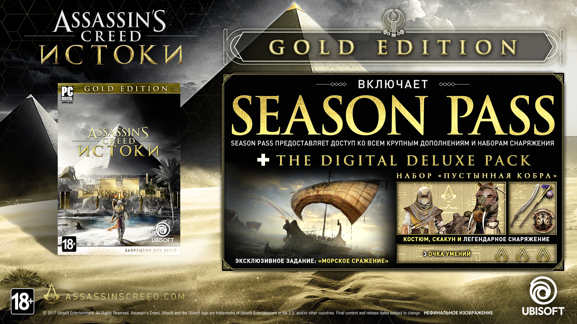 Игра для ПК Assassins Creed Истоки - GOLD EDITION [UB_3692] (электронный ключ) assassins creed истоки gold edition
