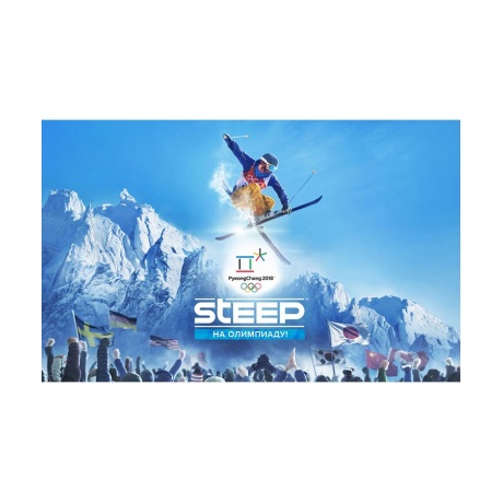 Игра для ПК Steep На Олимпиаду! [UB_3842] (электронный ключ)