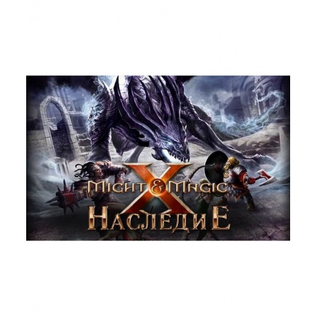 Игра для ПК Меч и Магия X. Наследие [UB_264] (электронный ключ)