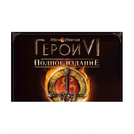 Игра для ПК Меч и Магия: Герои VI. Полное издание [UB_204] (элек...