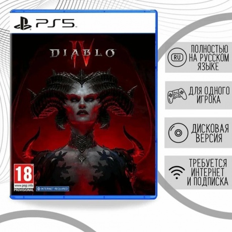 Игра Diablo 4 PS5 рус. - фото 2