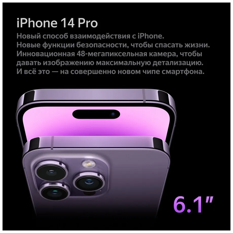 Смартфон Apple iPhone 14 Pro 256Gb (MQ1C3ZA/A) Purple - фото 4