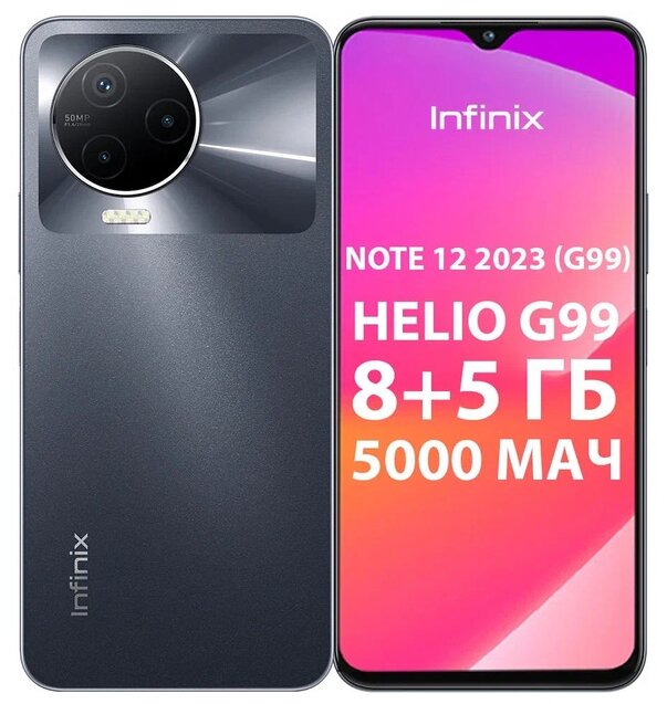 Смартфон Infinix Note 12 2023 8/256Gb Grey