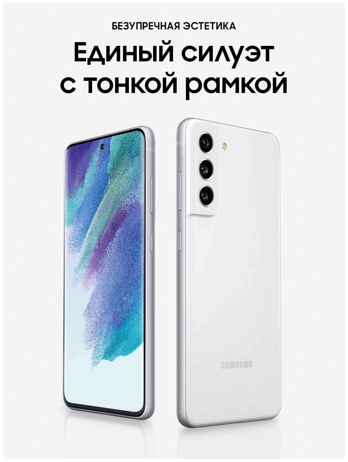 Смартфон Samsung Galaxy S21 FE 8/256Gb (SM-G990EZWGMEA) White – купить в  Санкт-Петербурге | интернет-магазин KotoFoto.ru