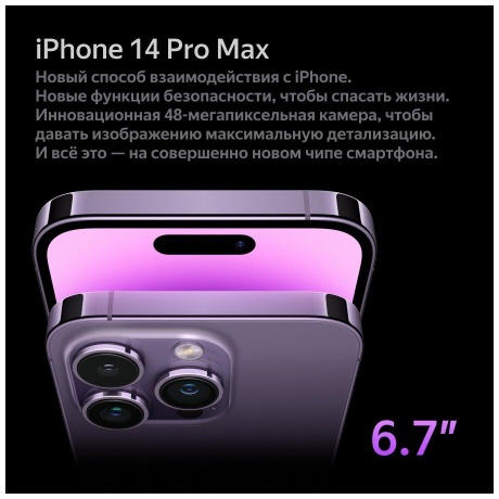 Смартфон Apple iPhone 14 Pro Max 512Gb (MQ9J3J/A) Deep Purple - фото 8