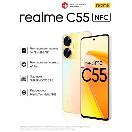 Смартфон Realme C55 8/256Gb Gold - фото 11