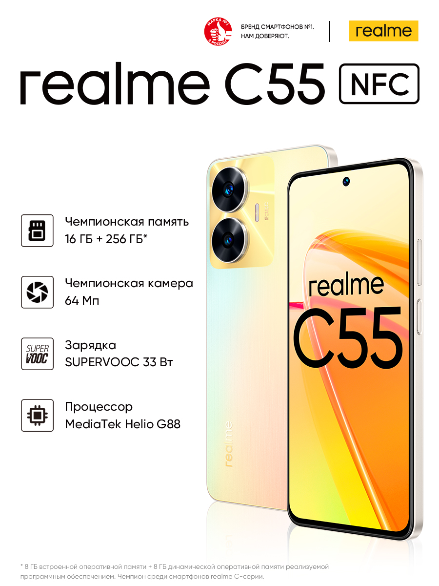 Смартфон Realme C55 8/256Gb Gold – купить в Москве | интернет-магазин  KotoFoto.ru