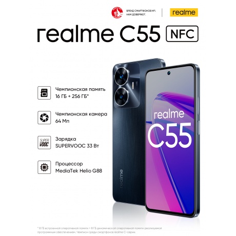 Смартфон Realme C55 8/256Gb Black - фото 11
