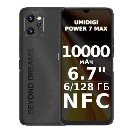 Смартфон Umidigi Power 7 Max 6/128Gb Gray - фото 2