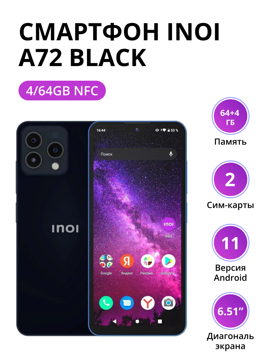 Смартфон INOI A72 4/64Gb NFC Black смартфон inoi a62 lite 64gb синий