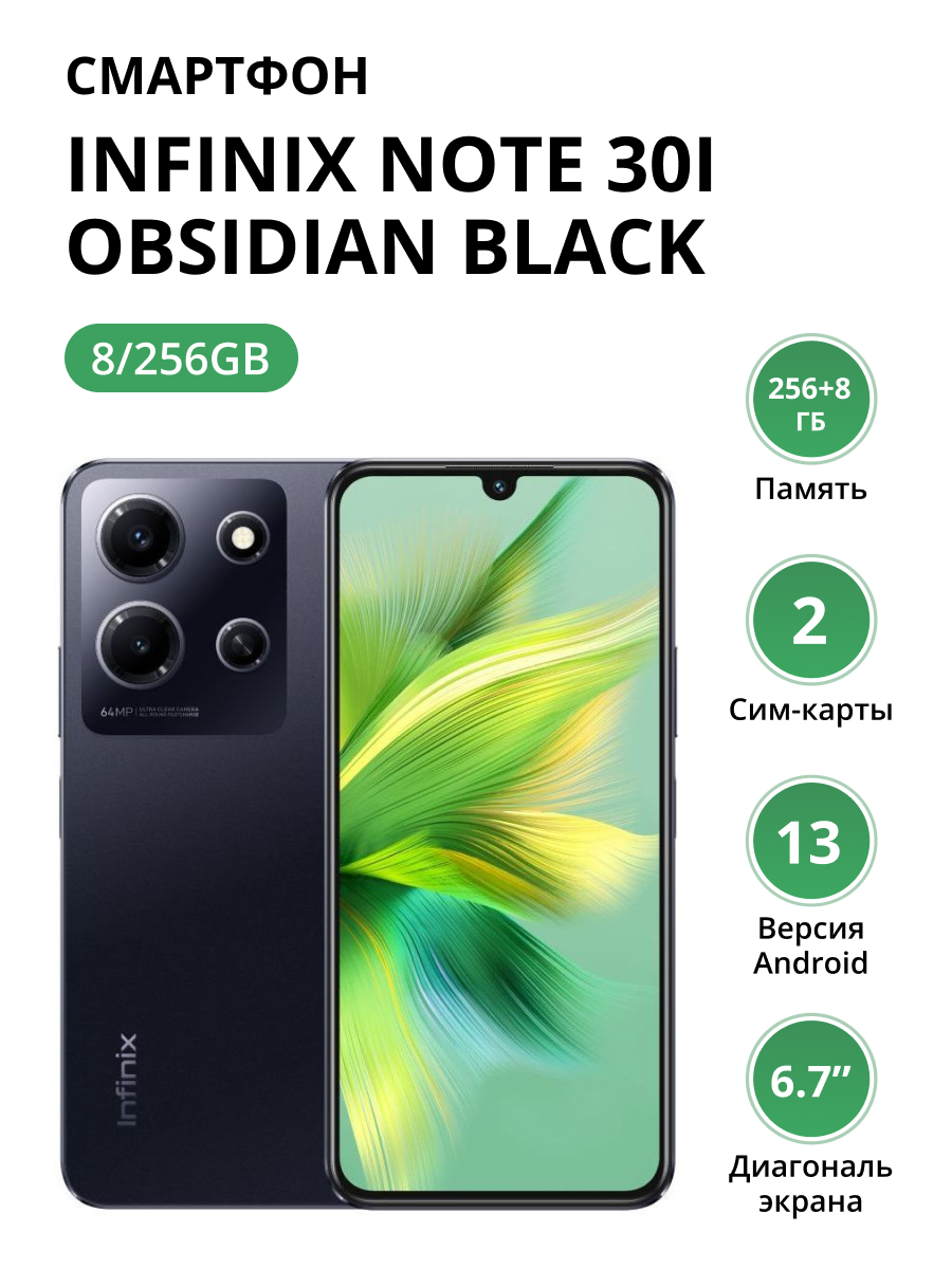 Смартфон Infinix Note 30i 8/256Gb Obsidian Black смартфон unihertz tick tock e на android 12 4 64 гб 6000 мач экран 6 5 дюйма быстрая зарядка
