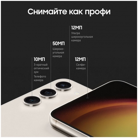 Смартфон Samsung Galaxy S23 8/256Gb (SM-S911BZEGCAU) Cream - фото 18