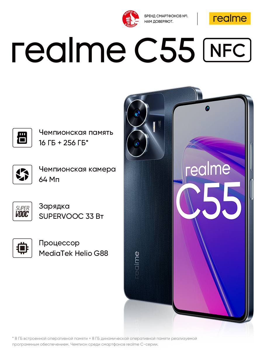 Смартфон Realme C55 6/128Gb Black – купить в Санкт-Петербурге |  интернет-магазин KotoFoto.ru