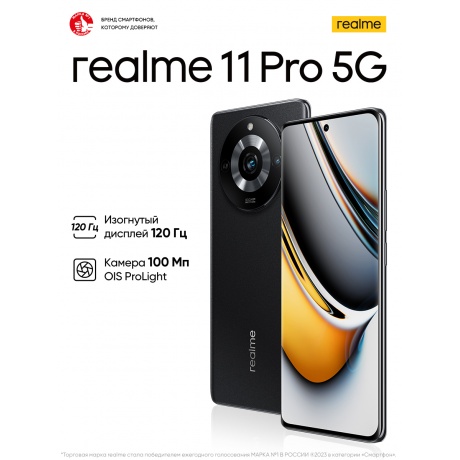 Смартфон Realme 11 Pro 5G 8/256Gb Black - фото 6