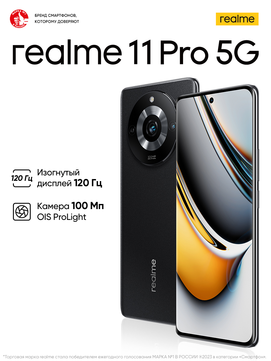 Смартфон Realme 11 Pro 5G 8/256Gb Black - фото 6