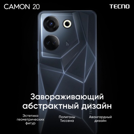 Смартфон Tecno Camon 20 8/256Gb Predawn Black - фото 14