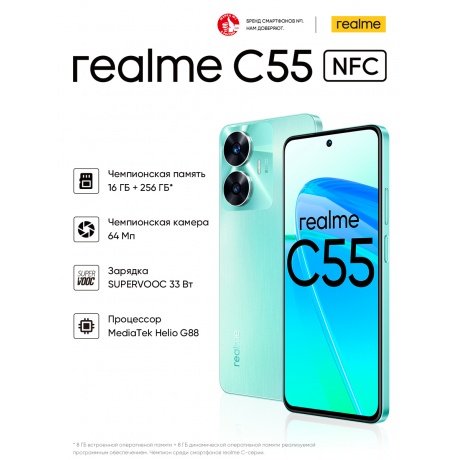 Смартфон Realme C55 8/256Gb Green - фото 16