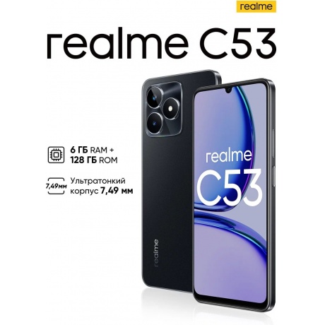 Смартфон Realme C53 6/128Gb Black - фото 10
