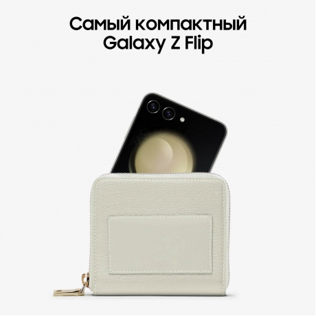 Смартфон Samsung Galaxy Z Flip 5 5G 8/256Gb Beige SM-F731BZEGCAU - фото 8