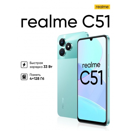 Смартфон Realme C51 4/128Gb Green - фото 1