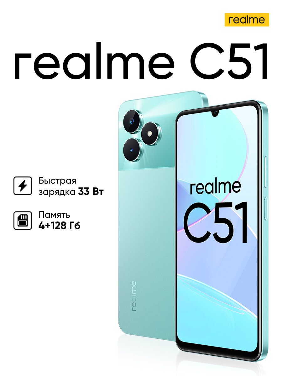 Смартфон Realme C51 4/128Gb Green смартфон realme note 50 4 128gb blue