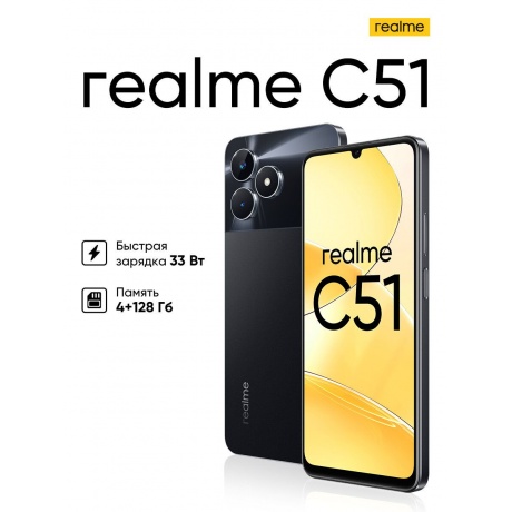 Смартфон Realme C51 4/128Gb Black - фото 1