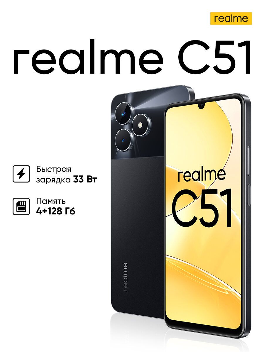 Смартфон Realme C51 4/128Gb Black смартфон realme c33 4 128gb синий
