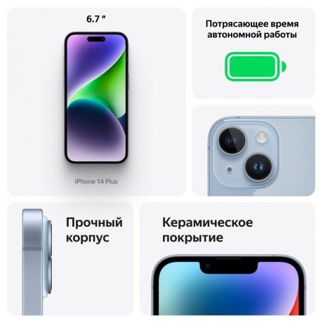 Смартфон Apple iPhone 14 Plus 256Gb (MQ3E3CH/A) Purple - фото 12