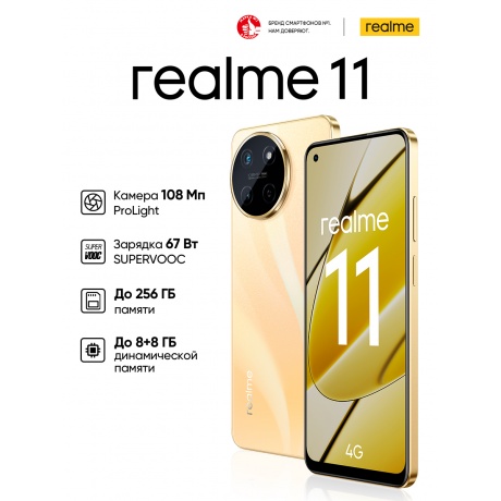 Смартфон Realme 11 8/256Gb Gold - фото 3