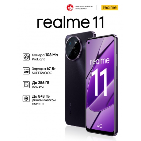 Смартфон Realme 11 8/256Gb Black - фото 5