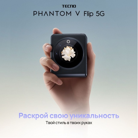Смартфон Tecno Phantom V Flip 5G (AD11) 8/256Gb Iconic Black/черный - фото 3