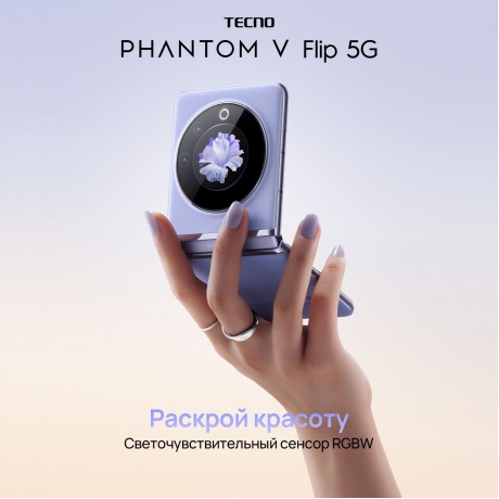 Смартфон Tecno Phantom V Flip 5G (AD11) 8/256Gb Iconic Black/черный - фото 8