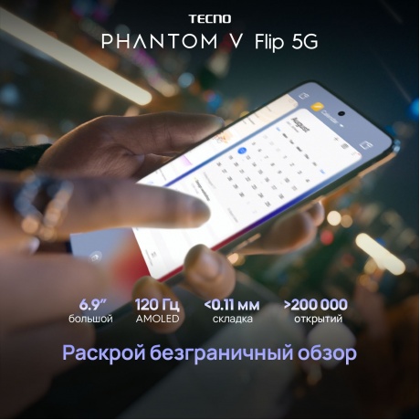 Смартфон Tecno Phantom V Flip 5G (AD11) 8/256Gb Iconic Black/черный - фото 9