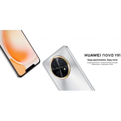 Смартфон Huawei Nova Y91 128Gb Moonlight Silver - фото 11