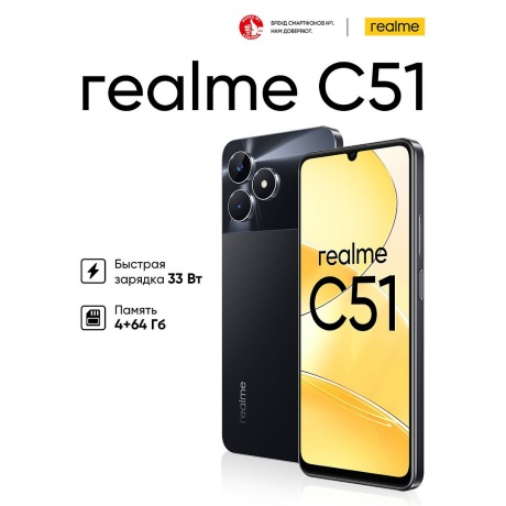 Смартфон Realme C51 4/64Gb Black - фото 1
