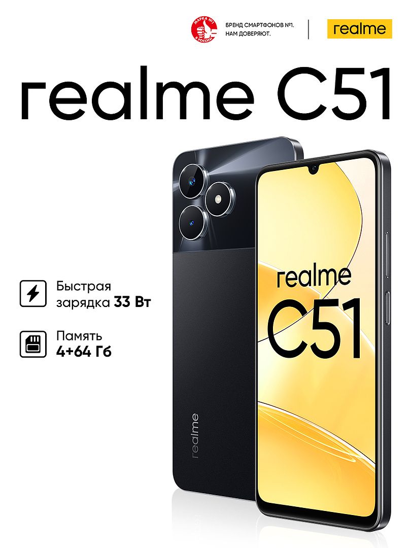Смартфон Realme C51 4/64Gb Black